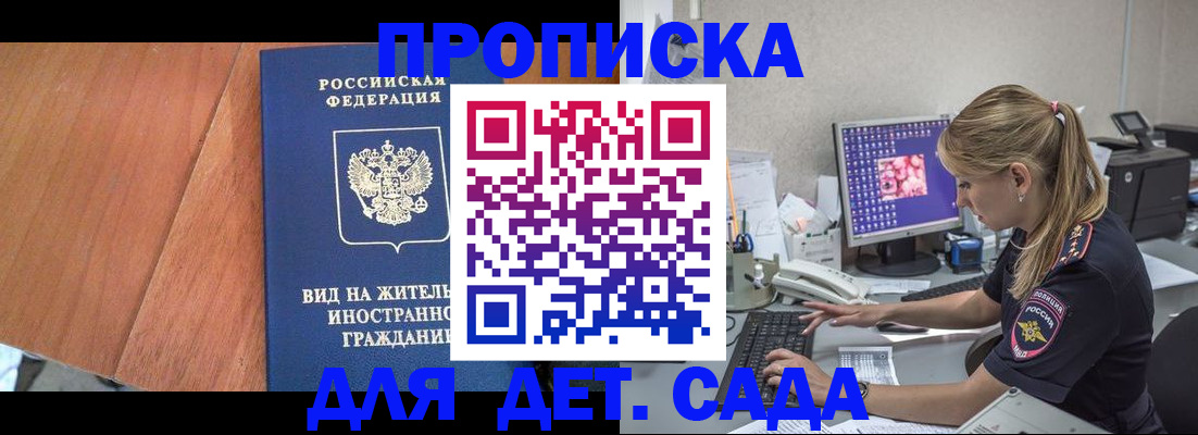 прописка ребенка в Нарьян-Маре