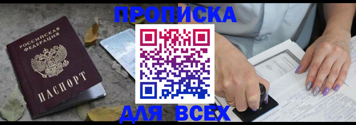 временная регистрация в квартире в Нарьян-Маре