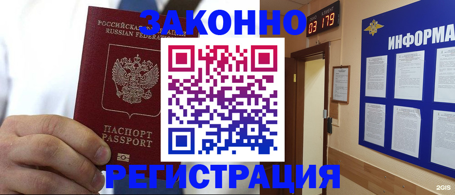 прописка гарантия в Нарьян-Маре