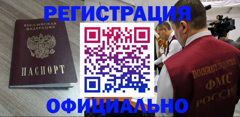 временная регистрация недорого в Нарьян-Маре