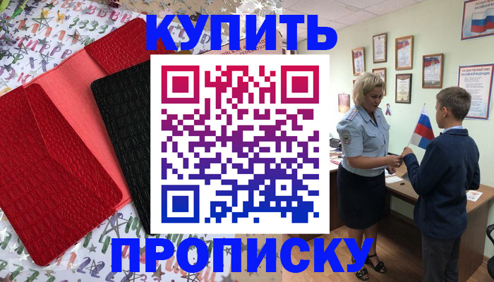 прописка регистрация в Нарьян-Маре