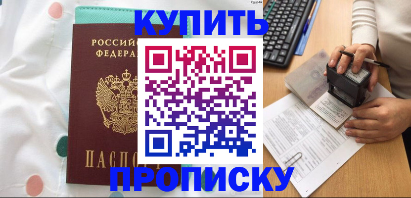 прописка в квартире в Нарьян-Маре